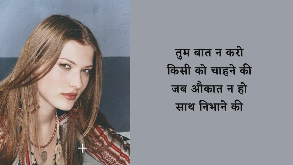 Attitude_Shayari_for_Girls_lsq12