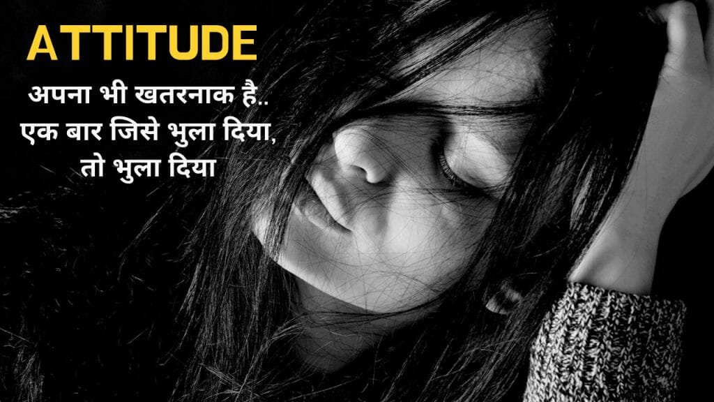 Attitude-Shayari-for-Girls