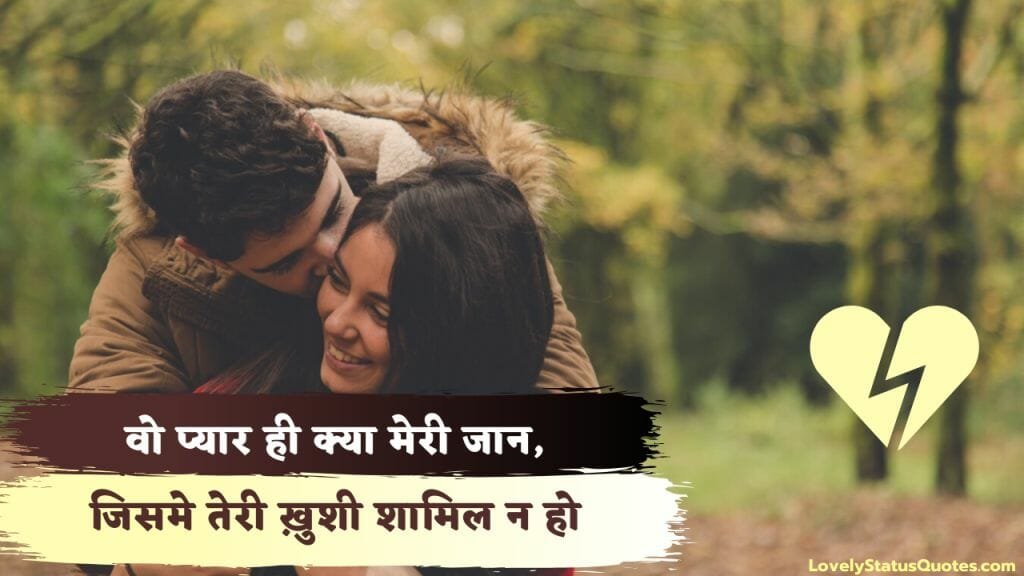 Love-status-in-hindi-lsq5