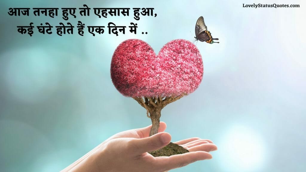 hindi_love_whatsapp_status_lsq21