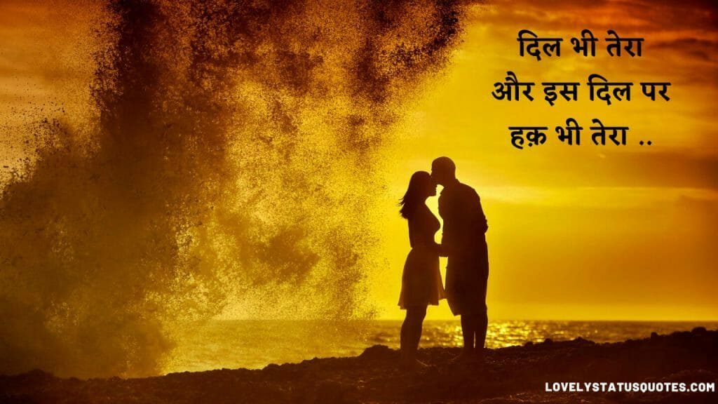 love-status-in-hindi