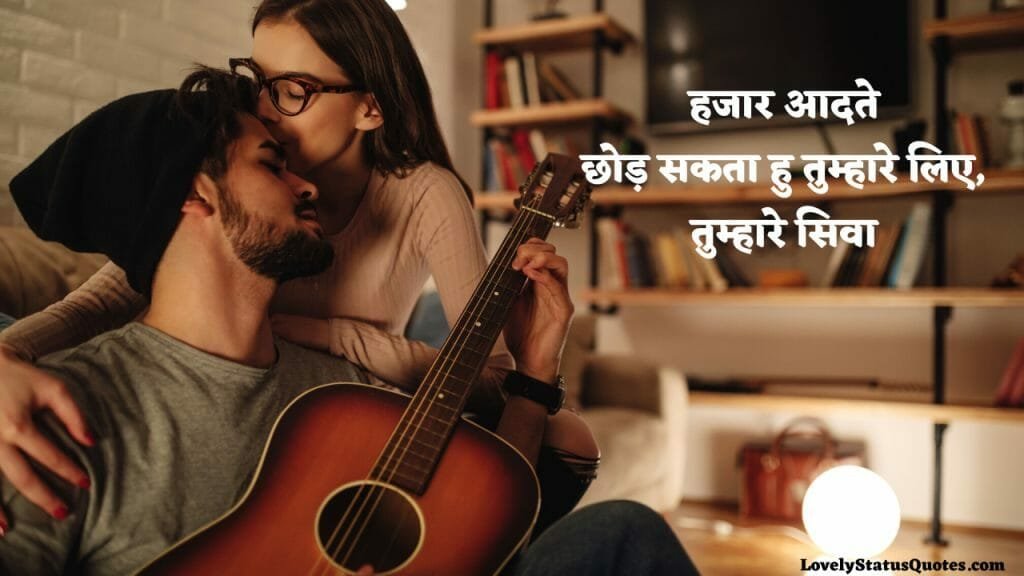 Love Status In Hindi