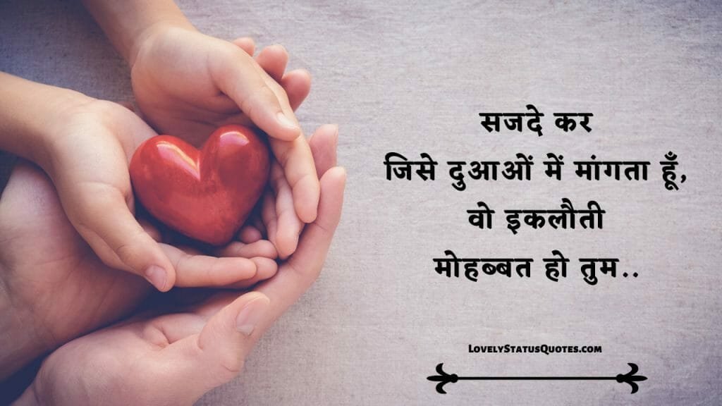 love-status-in-hindi-lsq37