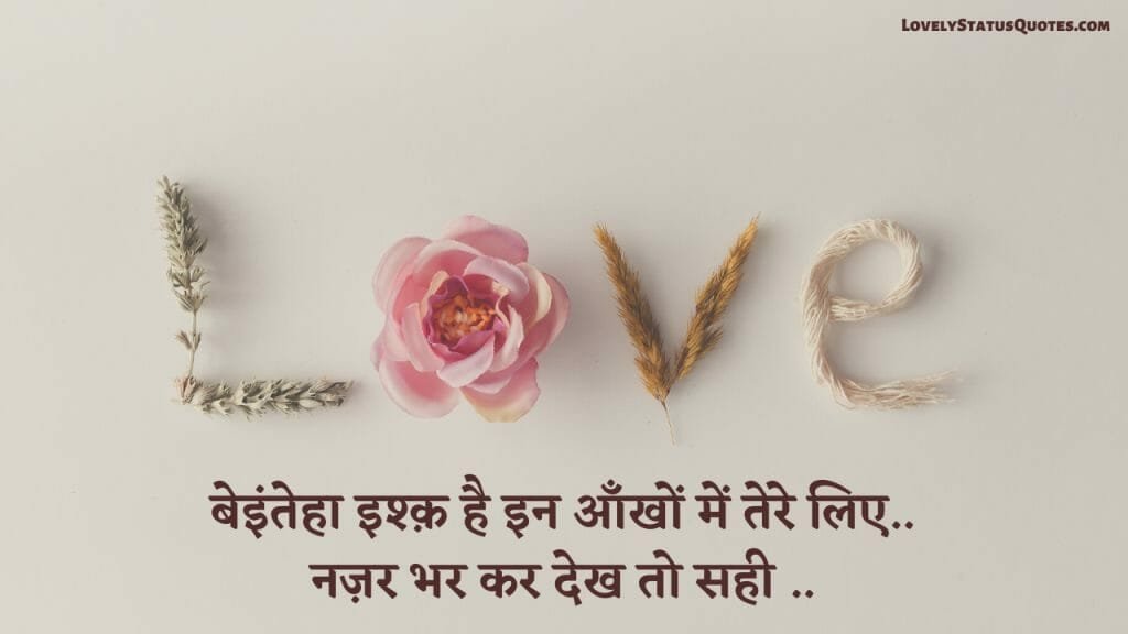 love-status-in-hindi-lsq39