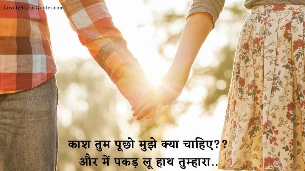 love-status-in-hindi-lsq40