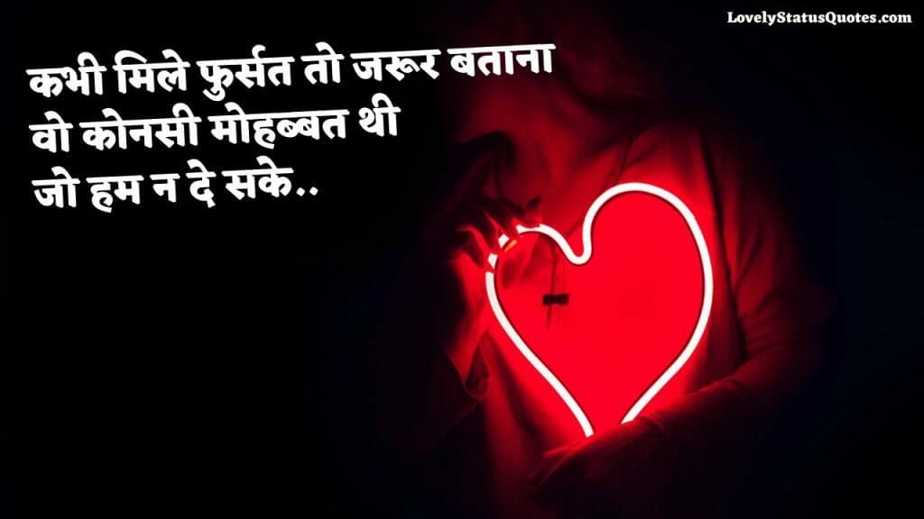 sad-love-quotes-in-hindi-lsq-41