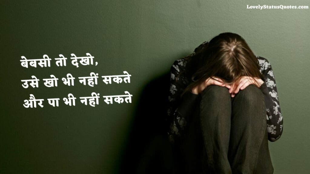 sad-love-quotes-in-hindi-lsq-42