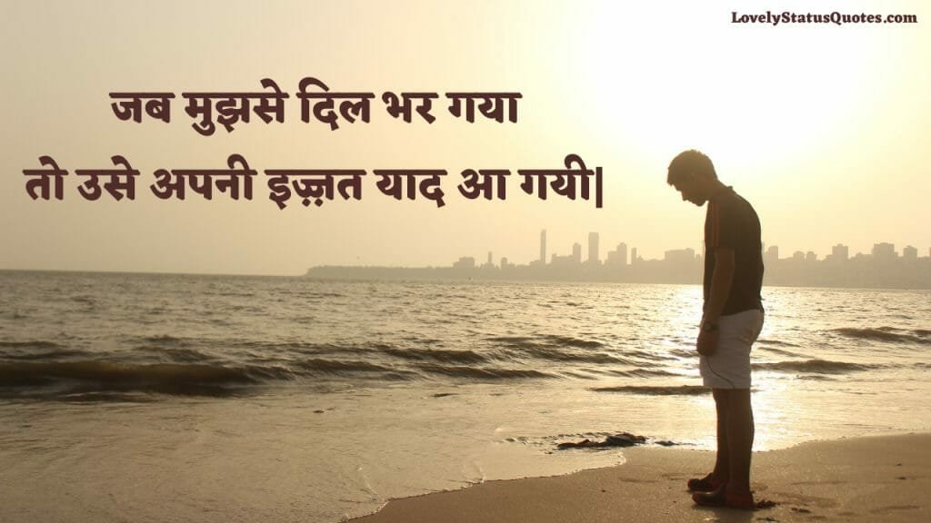 sad-love-quotes-in-hindi-lsq-47