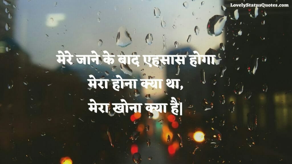 sad-love-quotes-in-hindi-lsq-48