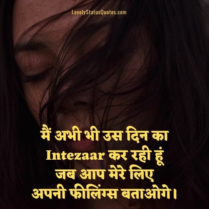 Intezaar status in hindi