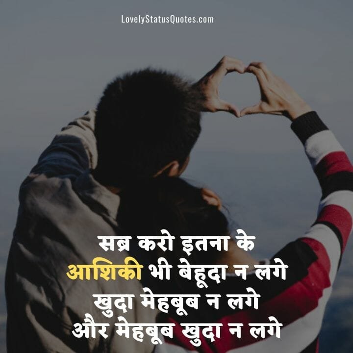 Aashiqui Quotes in Hindi
