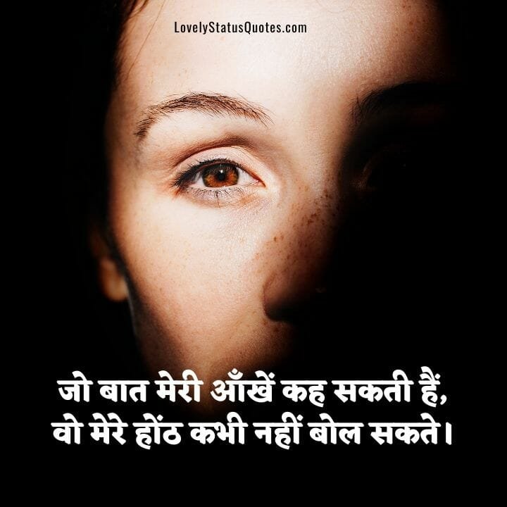 Eyes Status hindi