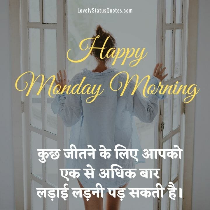 Monday Wishes in Hindi for a happy workday