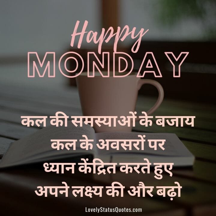Hindi Monday Wishes to get you through the week
