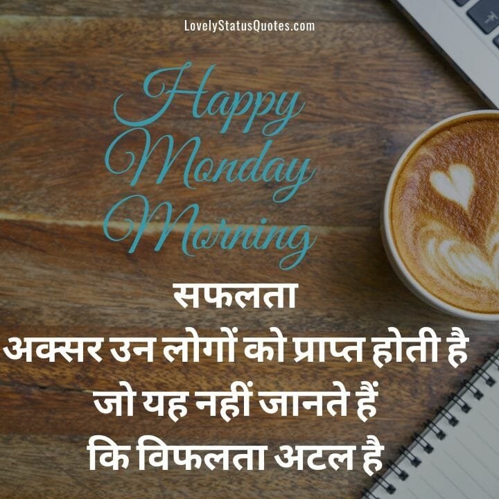 Good Morning Monday Wishes in Hindi