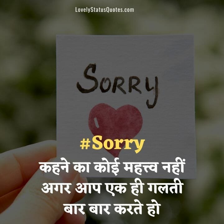 Sorry Status for Gf in Hindi