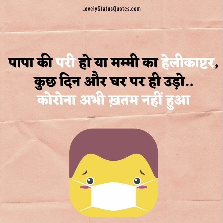 Coronavirus Funny Jokes in Hindi