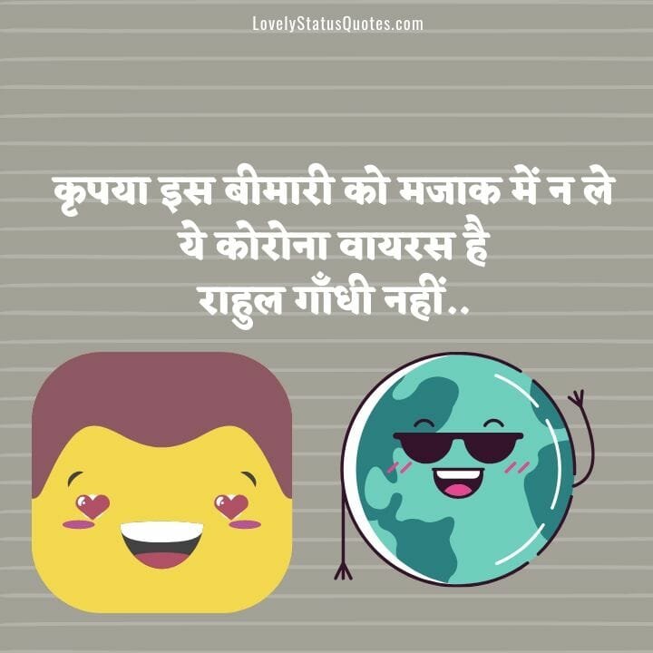 Funny Hindi quotes