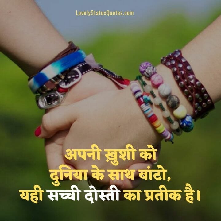 Cute Friendship Status in Hindi