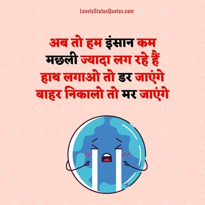 Funny Quotes in Hindi - 2