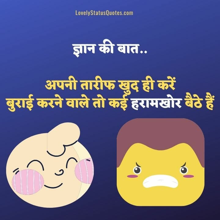 Hindi Funny Status for Whatsapp