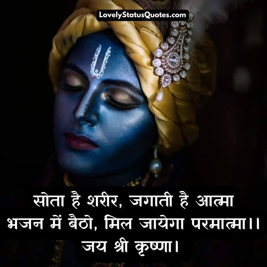 Bhakti good morning shayari jai shree krishna