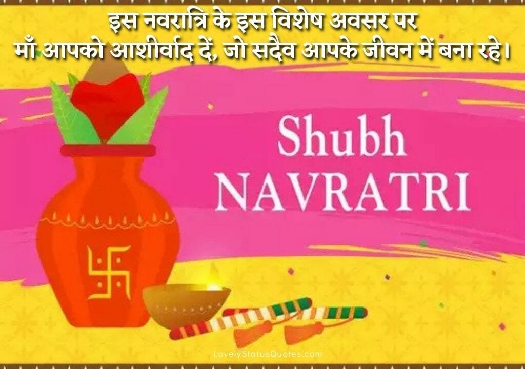 Navratri Wishes in hindi