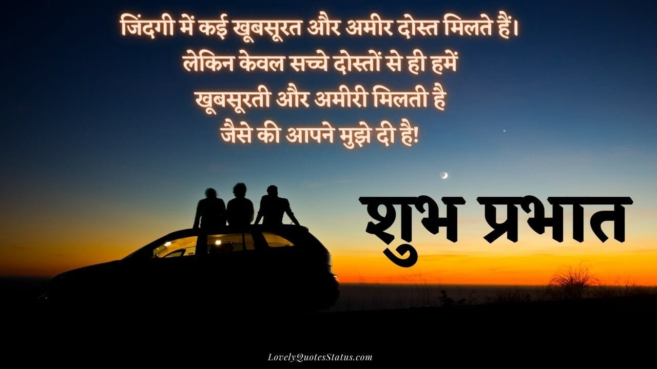 good morning hindi shayari for friends, दोस्त गुड मॉर्निंग शायरी