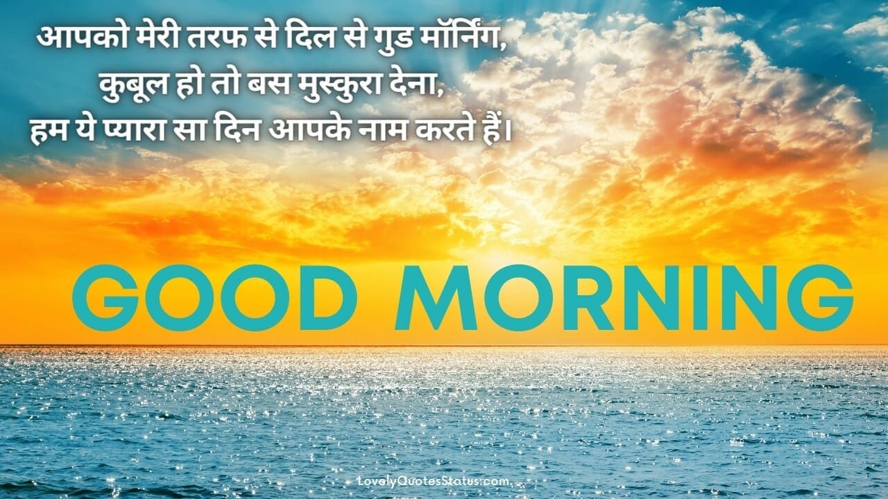 Good Morning Shayari Messages, Good Morning Shayari Wallpaper in hindi