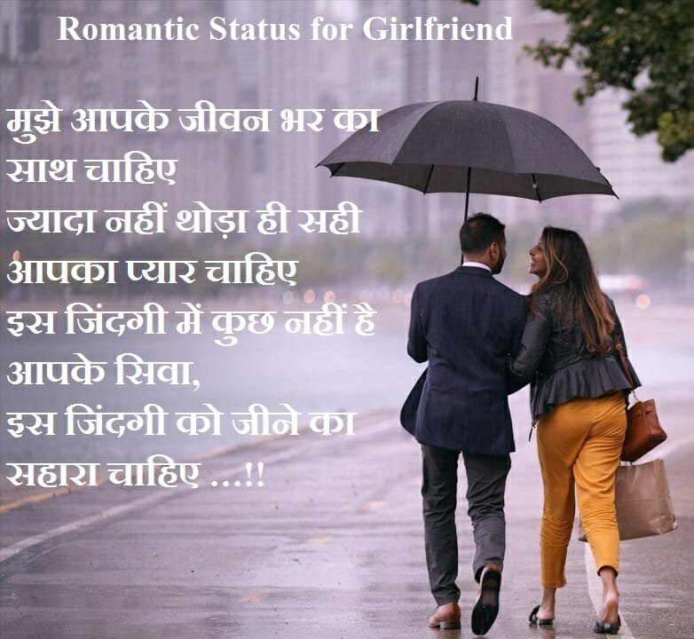 Girlfriend ke liye Romantic Status