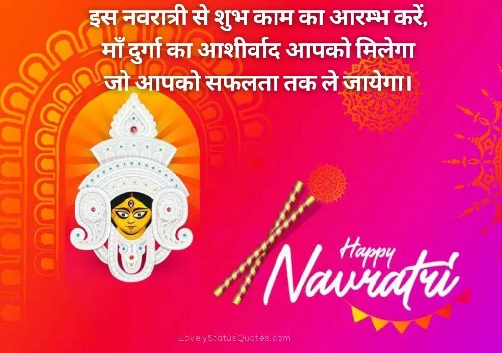 नवरात्रि-की-शुभकामनाएं, Navratri Wishes in hindi