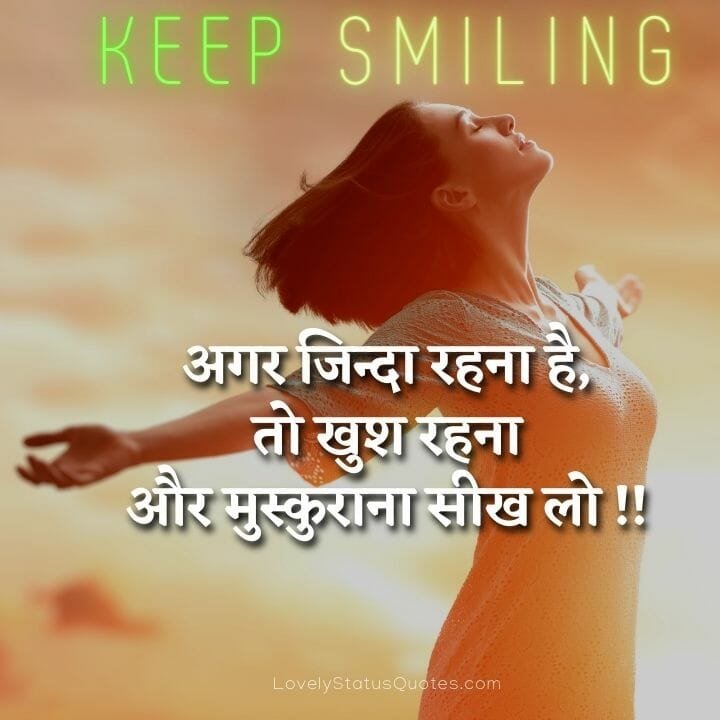 Smile Status in hindi