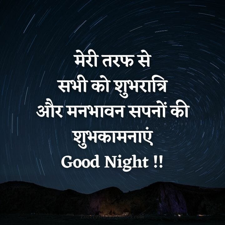 शुभ रात्रि, good night status and sweet dreams in hindi