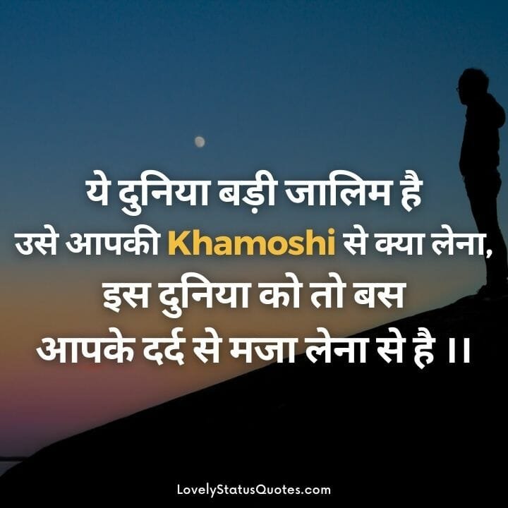 khamoshi Shayari hindi