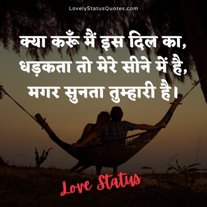 cute Love status for girlfriend in hindi