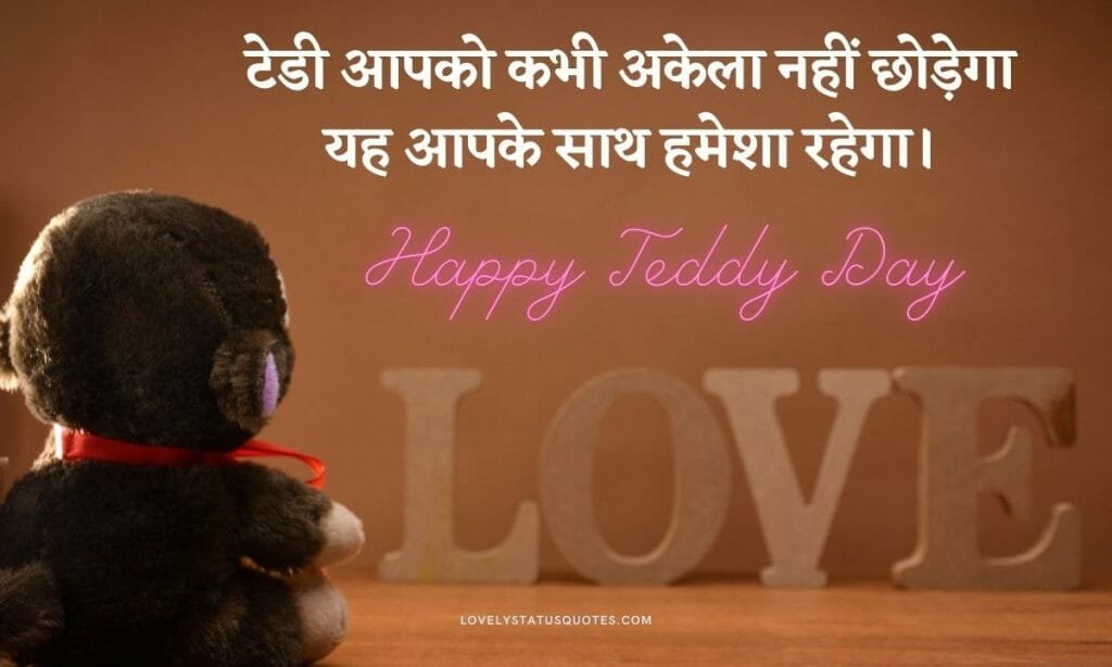 Teddy Day Whatsapp status in hindi