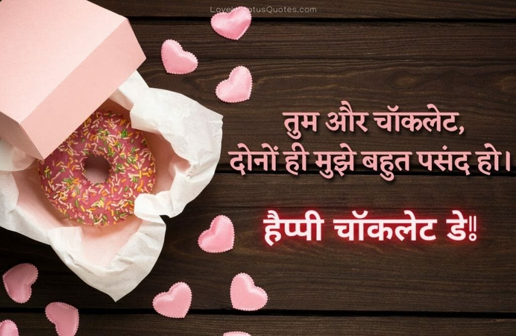 happy chocolate day status in hindi