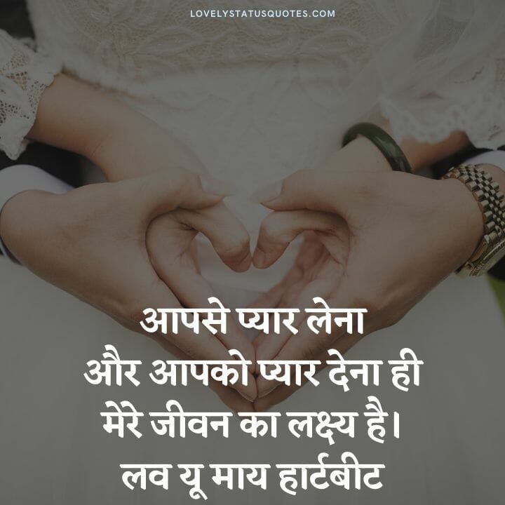 husband love status in hindi