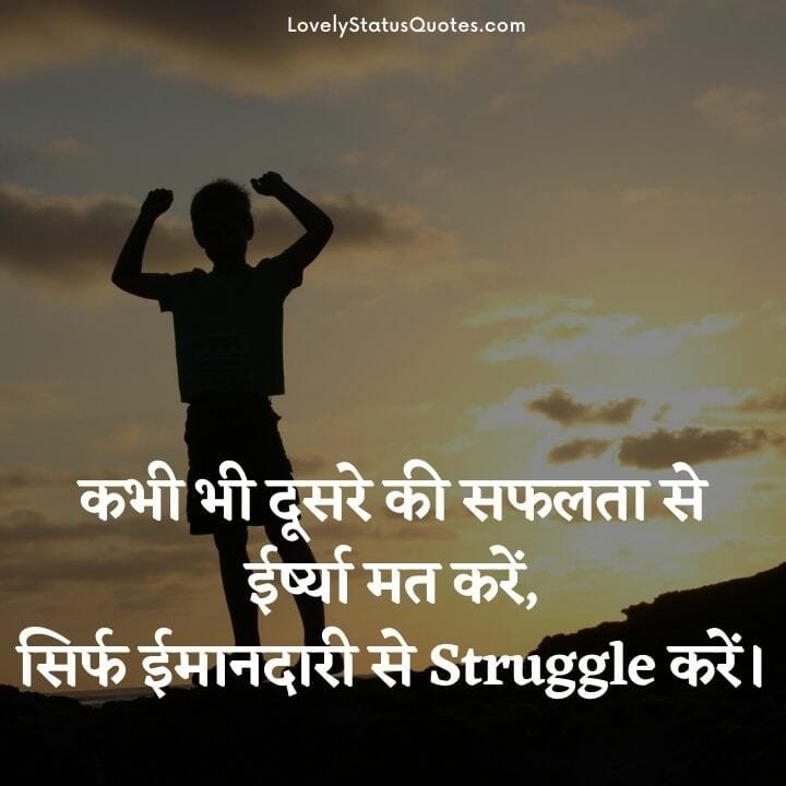 Struggle Status in hindi