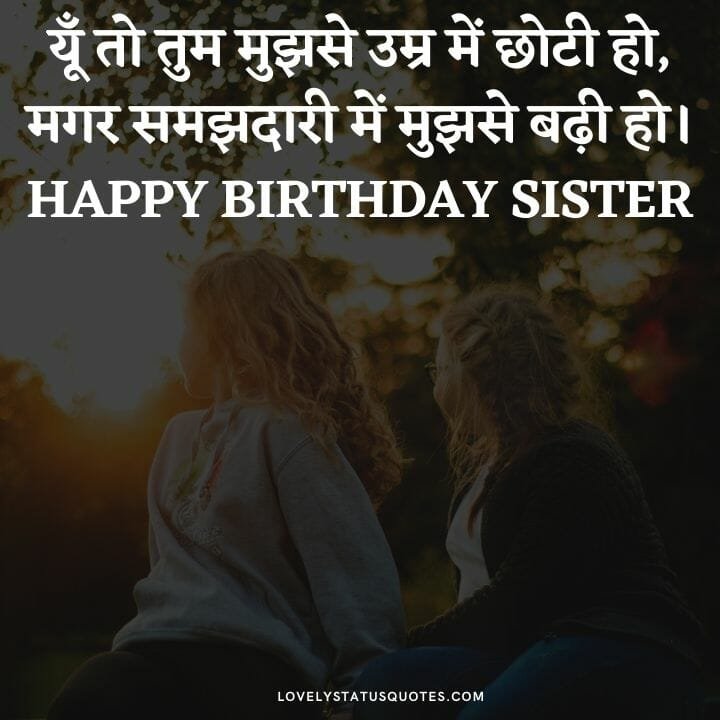 happy birthday wishes to my pyari sister