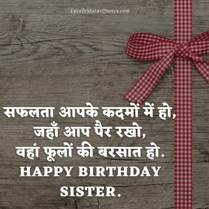 heart touching birthday wishes for sister in hindi
