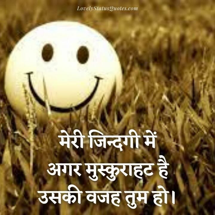 smile whatsapp status hindi mein