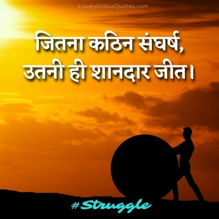 struggle status hindi