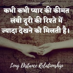 surviving long distance relationship quotes in hindi