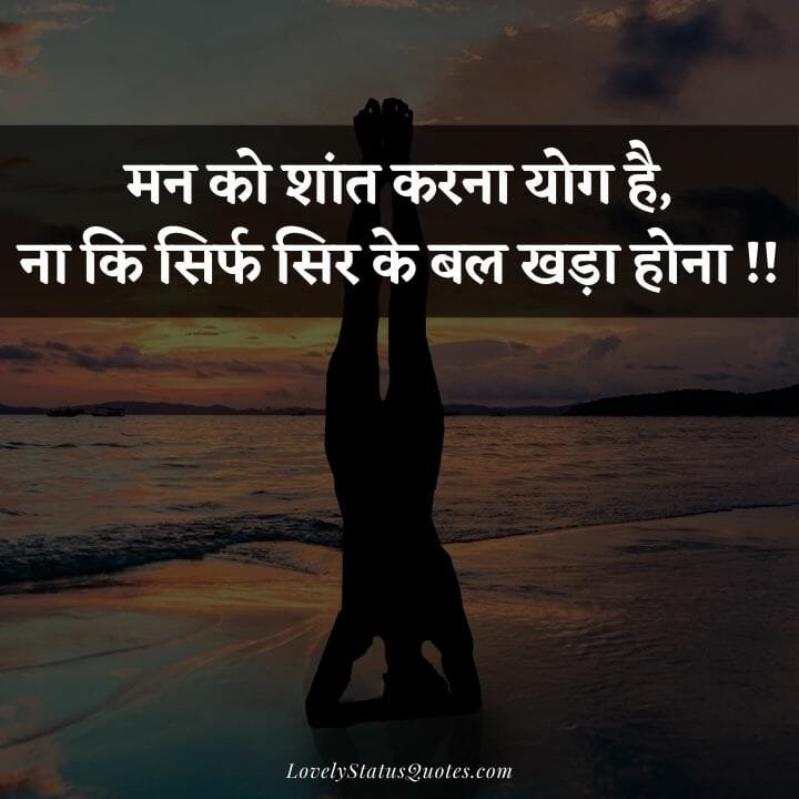 Yoga Quotes Caption For Instagram in hindi