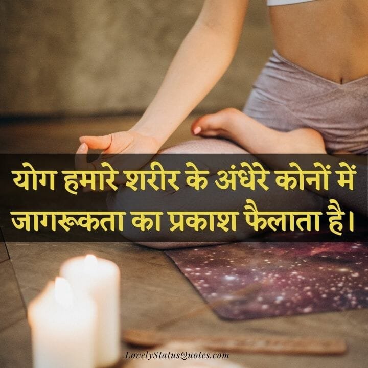 yoga quotes in hindi