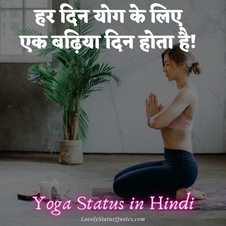 yoga status in hindi