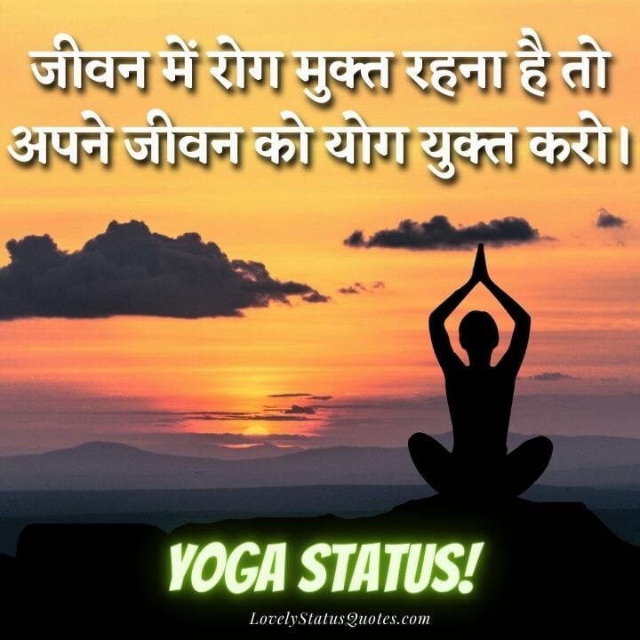 yoga status