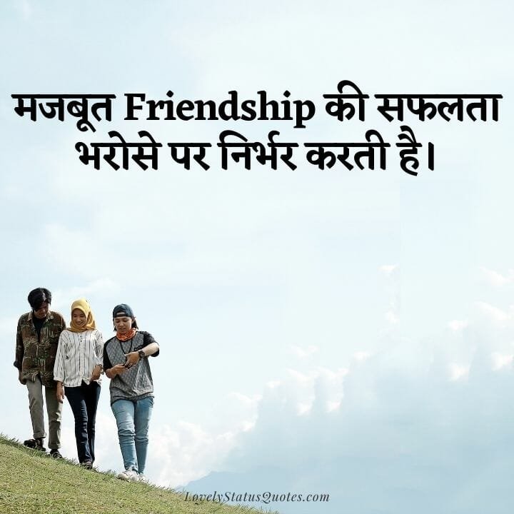 Friendship Status for whatsapp in hindi