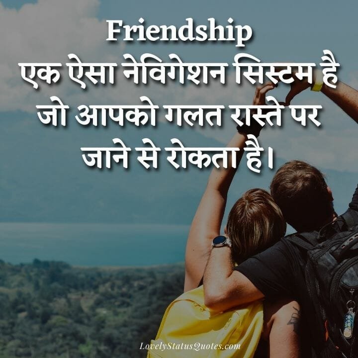 Friendship Day Status in hindi